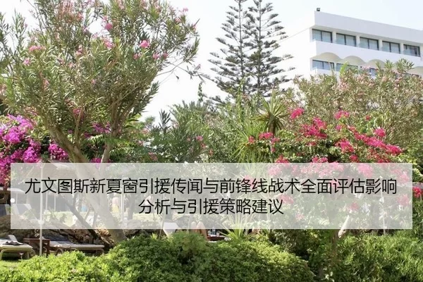 you-wen-tu-si-xin-xia-chuang-yin-yuan-chuan-wen-yu-qian-feng-xian-zhan-shu-quan-mian-ping-gu-ying-xiang-fen-xi-yu-yin-2-874.jpg