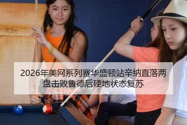 nian-mei-wang-xi-lie-sai-hua-sheng-dun-zhan-xin-na-zhi-luo-liang-pan-ji-bai-lu-de-hou-ying-di-zhuang-tai-fu-su-2-211.jpg